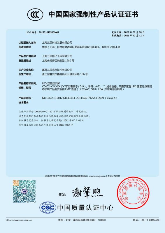 顯示（shì）屏認證證書