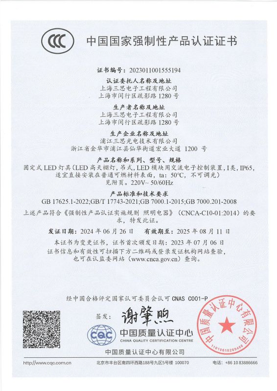 工業燈（dēng）產品證（zhèng）書（shū）