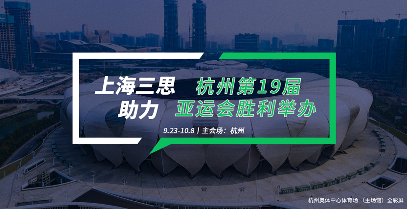 亞運會開閉幕式主場館：杭州市奧林匹（pǐ）克體育中心體育場