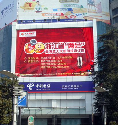 杭州武林廣（guǎng）場（chǎng）營業廳室外全彩LED顯示屏