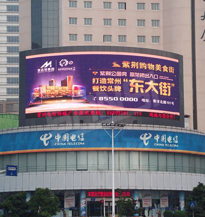 常州市文化宮郵（yóu）電（diàn）大廈營業廳樓頂室外全彩色顯（xiǎn）示屏