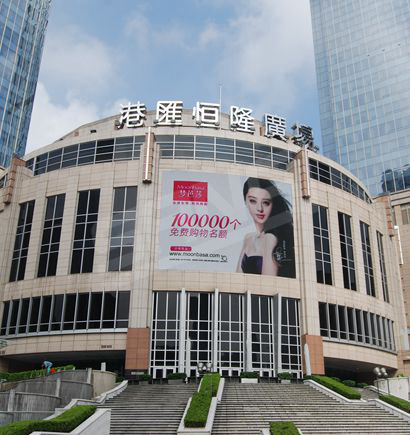 上海徐家匯港匯廣（guǎng）場室外全（quán）彩色顯示（shì）屏