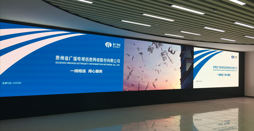 貴州（zhōu）廣播電視台小間距LED顯示屏