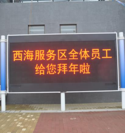 永武（wǔ）高速服（fú）務區信息屏
