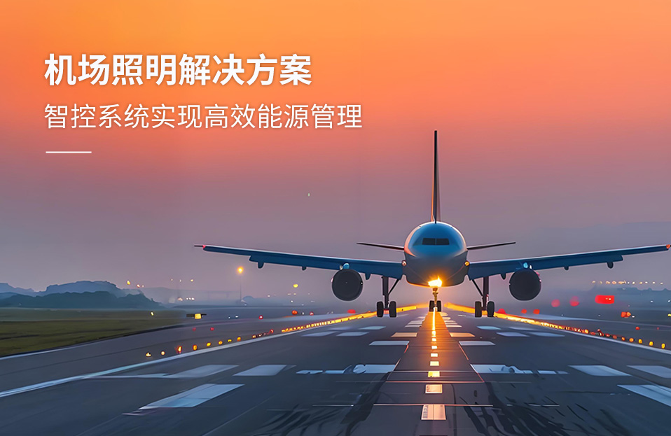 LED顯示屏,LED顯示屏廠家,LED照明廠家,照明解決方案,顯（xiǎn）示屏解決方案
