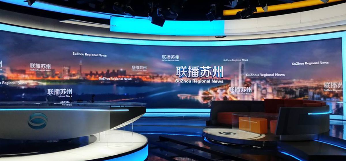 蘇州廣播（bō）電視（shì）總台室內（nèi）全彩顯示屏