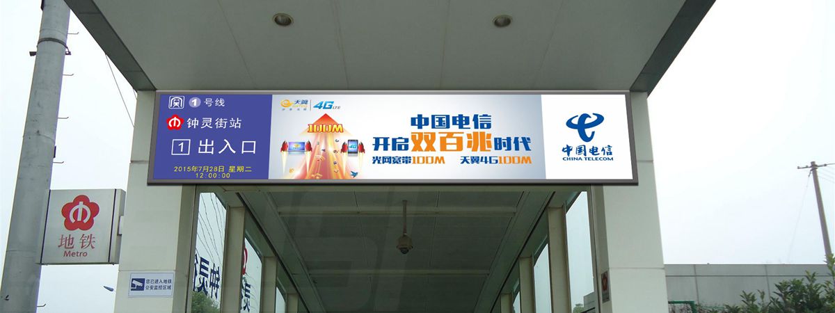南京地鐵（tiě）室外（wài）全彩屏