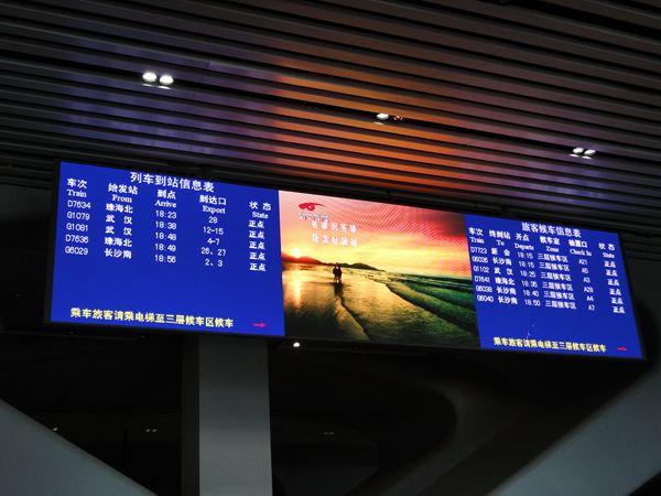 廣州高鐵站LED室內（nèi）全彩屏（píng）
