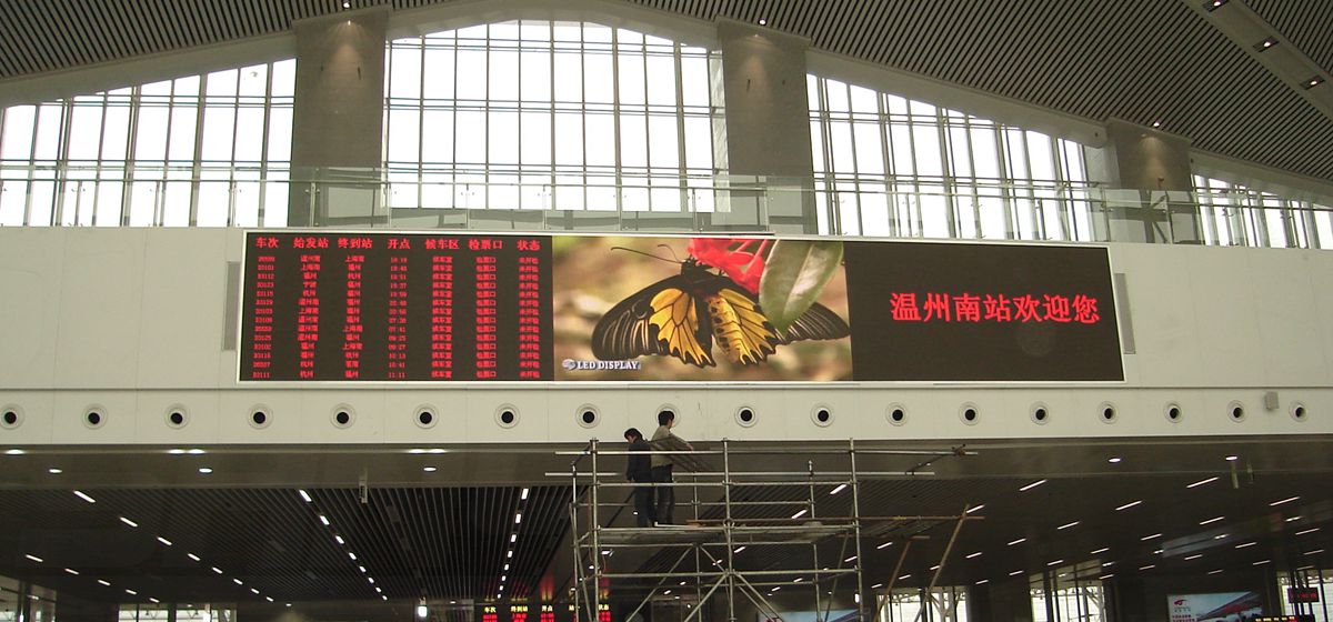 溫州站室內全彩顯示屏（píng）