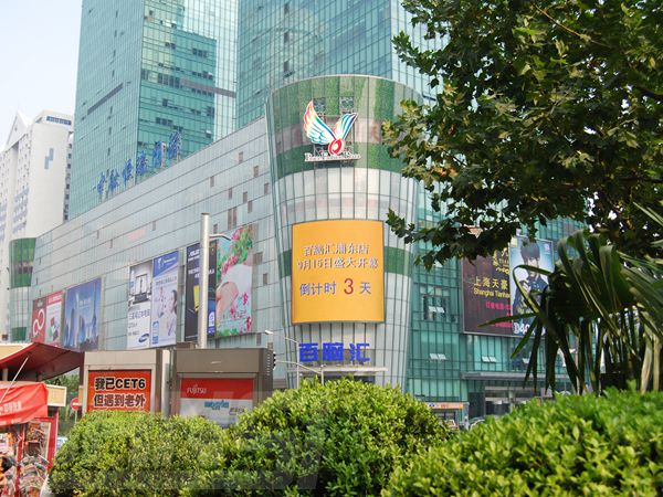 上海市和之（zhī）百貨led全彩色顯示屏