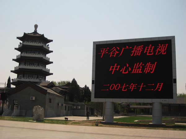 平穀奧運文化廣場、世紀廣場室（shì）外led全彩屏