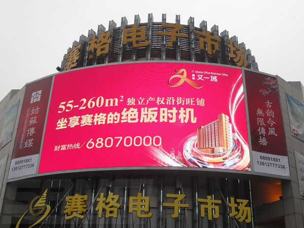 昆山花橋賽格電子市場led室（shì）外（wài）全彩顯示屏
