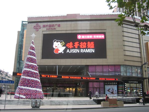 上海嘉傑國際廣場室外（wài）全彩led顯示屏