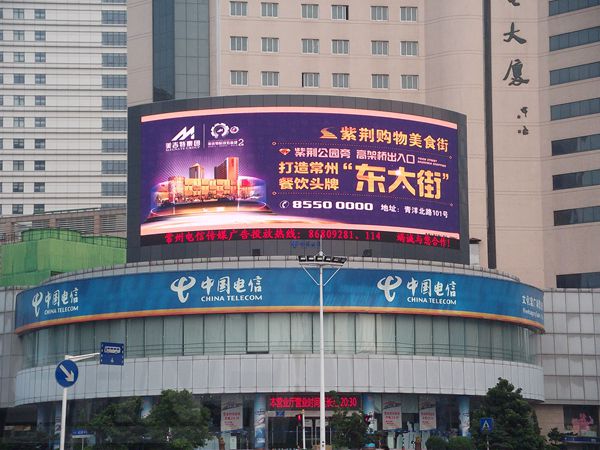常（cháng）州文化宮郵電大廈室外led全彩顯示屏