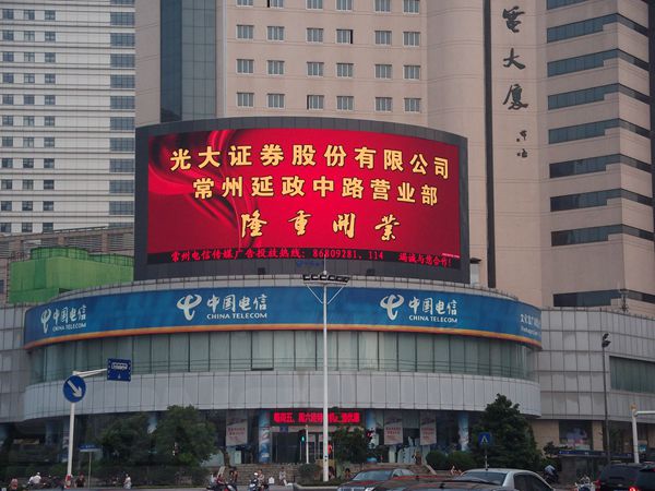 常州文化宮郵（yóu）電大廈led室外全彩顯示（shì）屏
