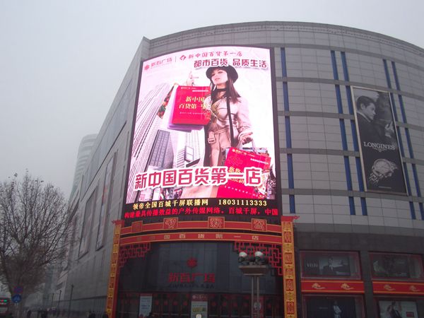 石家莊新百廣場（chǎng）室外全（quán）彩led顯示屏