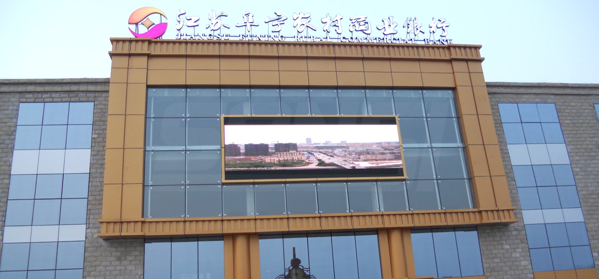 江蘇阜寧農村（cūn）商業（yè）銀行戶外全彩顯示屏