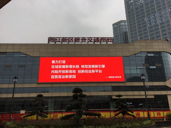 長沙大河西交通樞紐led室外全彩顯（xiǎn）示屏