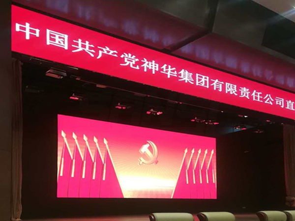 神華技術創新基地（dì）室（shì）內全彩顯示屏