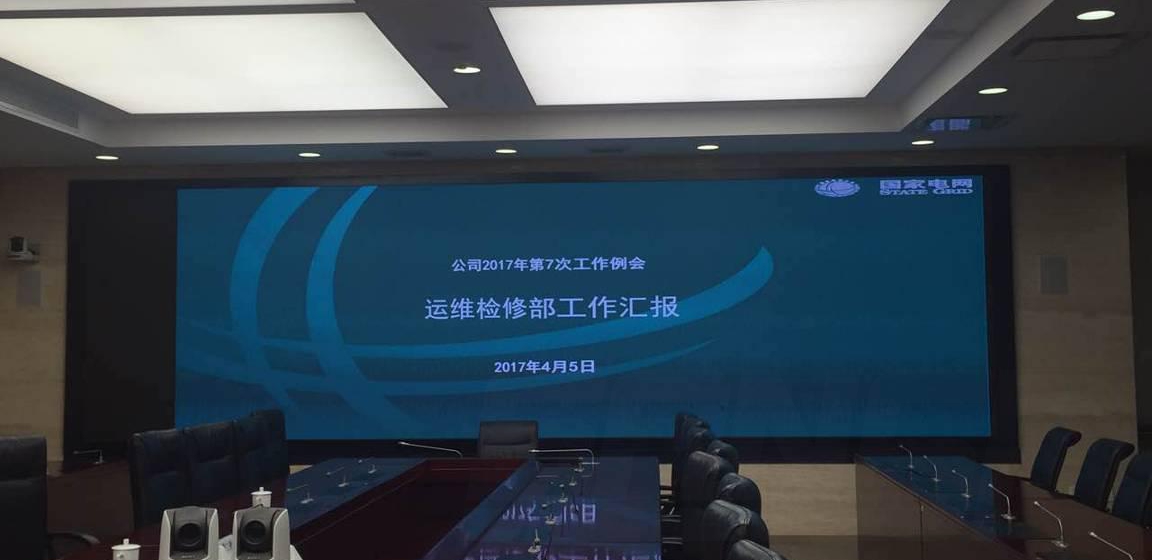 浙江（jiāng）省電力公司會議室小間距LED顯示屏