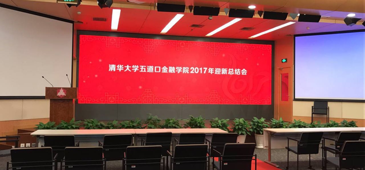 北京清華大學（xué）多功能廳室內（nèi）小間距LED顯示屏