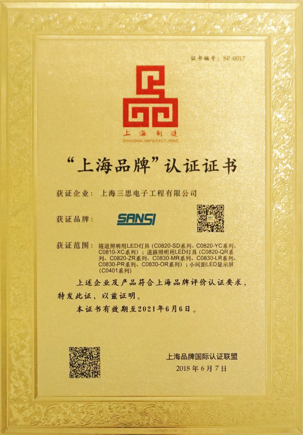 婷婷婷影院上海品牌認（rèn）證證書