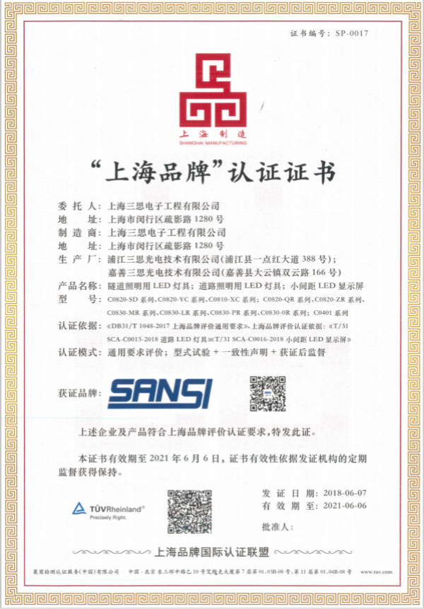 婷婷婷影院上海品牌認證證（zhèng）書