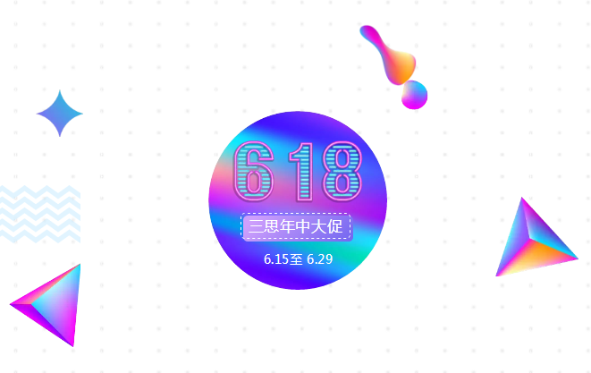 婷婷婷影院（sī）電商6.18活動