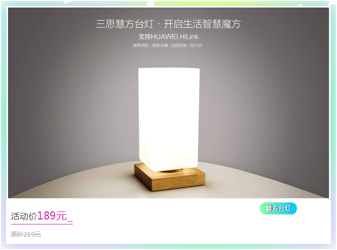 慧方（fāng）台燈