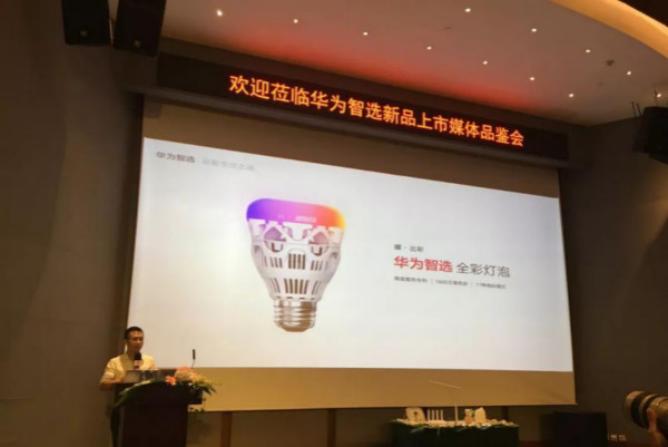 華為智選新品上市媒體（tǐ）品（pǐn）鑒會現場