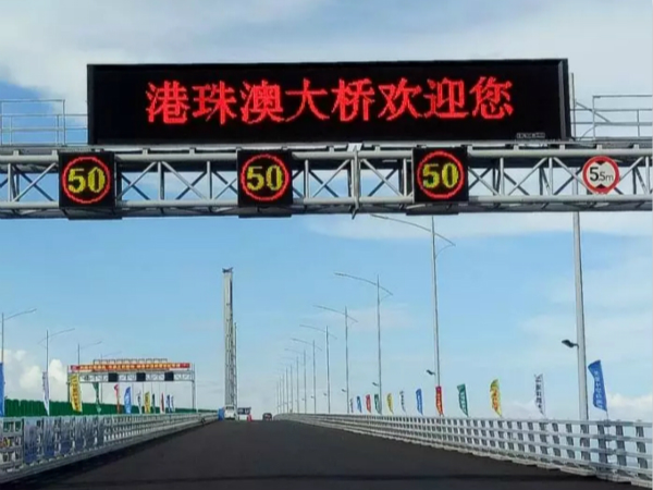婷婷婷影院LED可變信息情報板