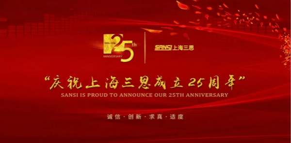 以科技創新助力25年一路成（chéng）長