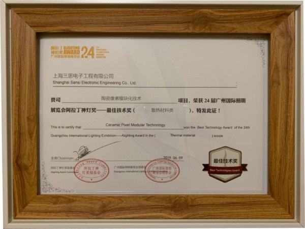 上海婷婷婷影院陶瓷像素模塊（kuài）化技術榮獲“最佳技術獎”