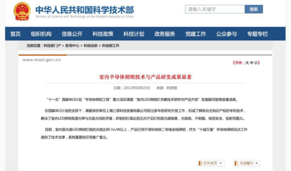 上海三（sān）思的反射式發光技（jì）術LED燈（dēng）具獲國家863科研成果（guǒ）