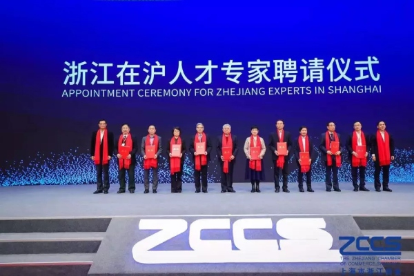 陳（chén）必壽等專家（jiā）被聘為“浙（zhè）江在（zài）滬人才專家”