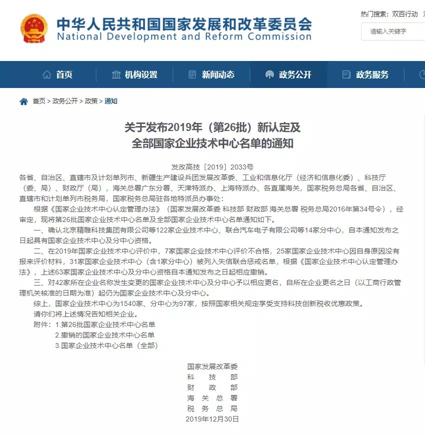 上海婷婷婷影院技術（shù）中心被認定為“國家企業技術中心”