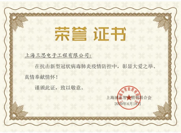 婷婷婷影院·新冠（guàn）榮譽證書