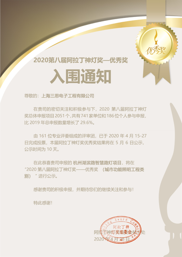 婷婷婷影院-阿拉丁神燈優秀工程獎