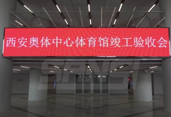 西（xī）安奧體中心南北出入口（kǒu）顯示屏