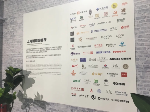 上海本土知名品牌齊聚亮相上海製造會客廳
