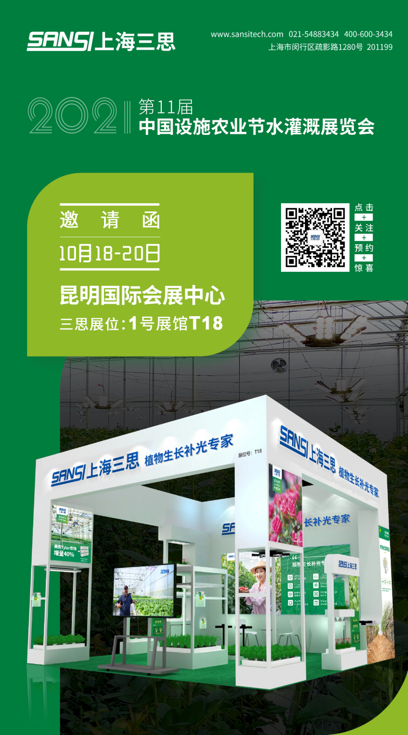 中國設施（shī）農業水灌（guàn）溉展覽會