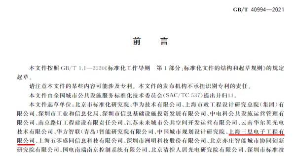 婷婷婷影院參與《智慧城（chéng）市 智（zhì）慧多功能杆 服務功能與運行管理規範》起（qǐ）草工作