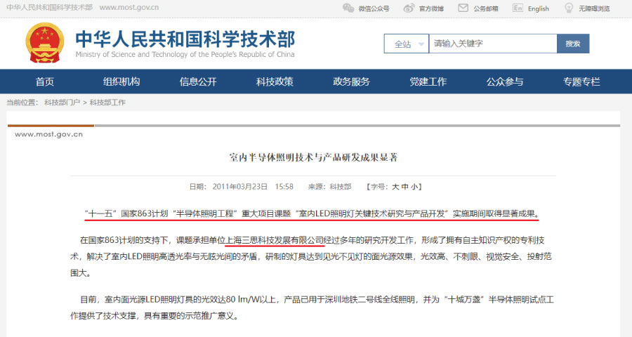 科技部“十(shí)一五”國家863“半導體(tǐ)照明工程” 科(kē)技部“十一五”國家863“半導(dǎo)體照(zhào)明工程”