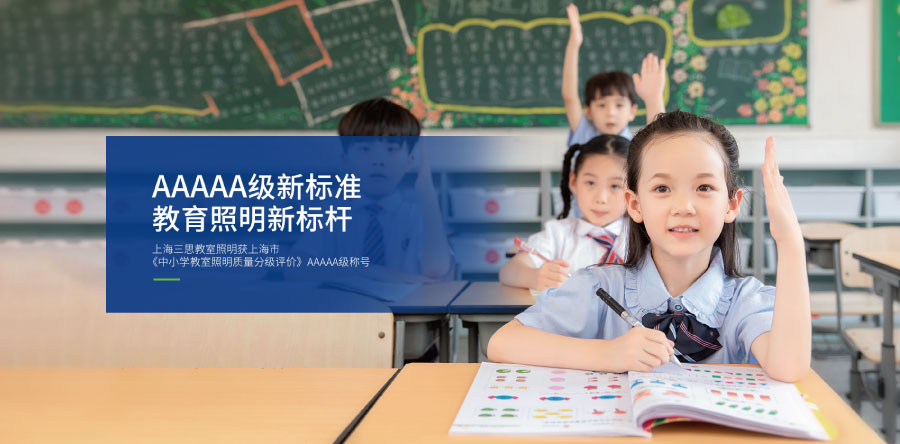 教育照明行(háng)業解決方案 教育照明(míng)行業解決方案