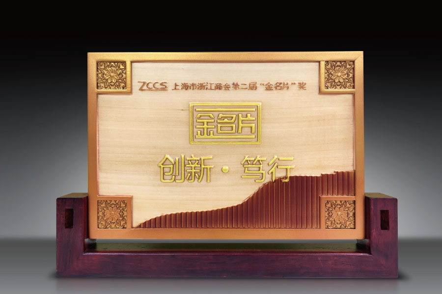 創新（xīn）篤行獎
