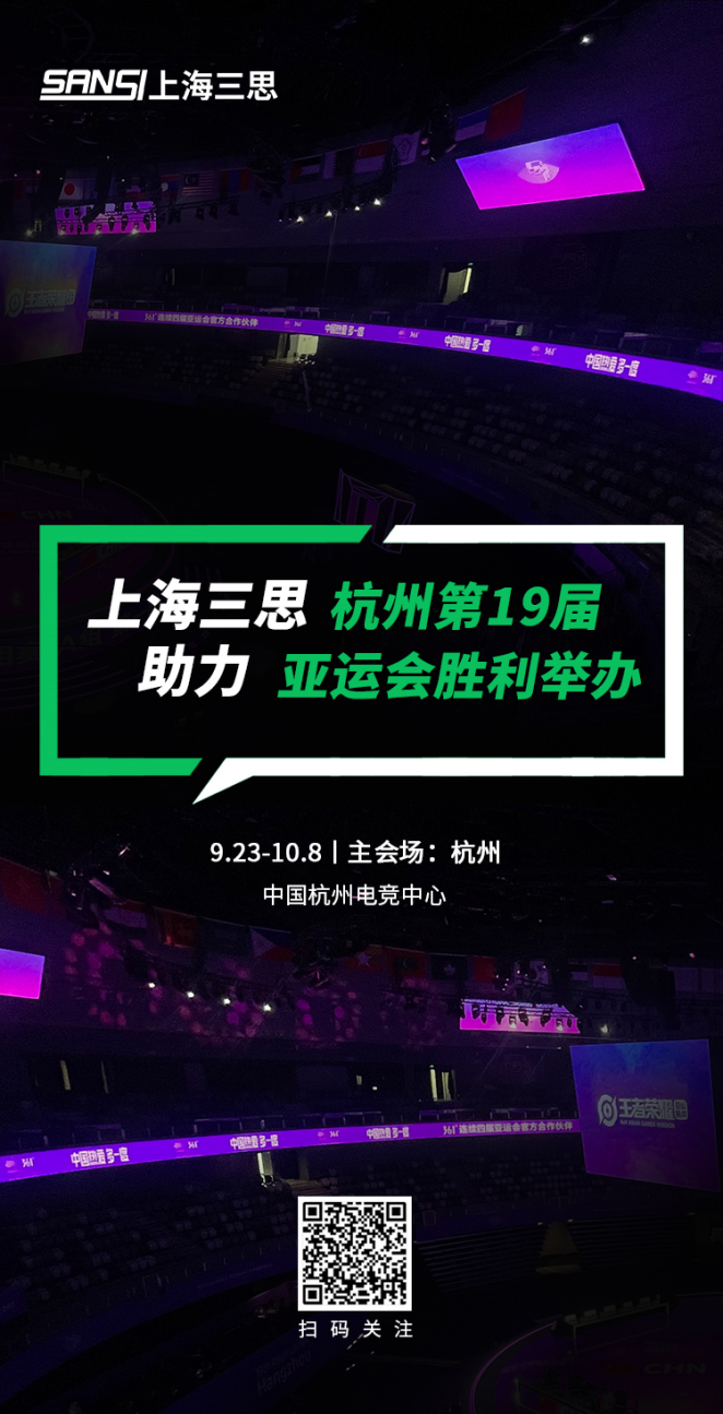 婷婷婷影院LED顯示,科技耀顯,第19屆,杭州亞運會,賽事精彩