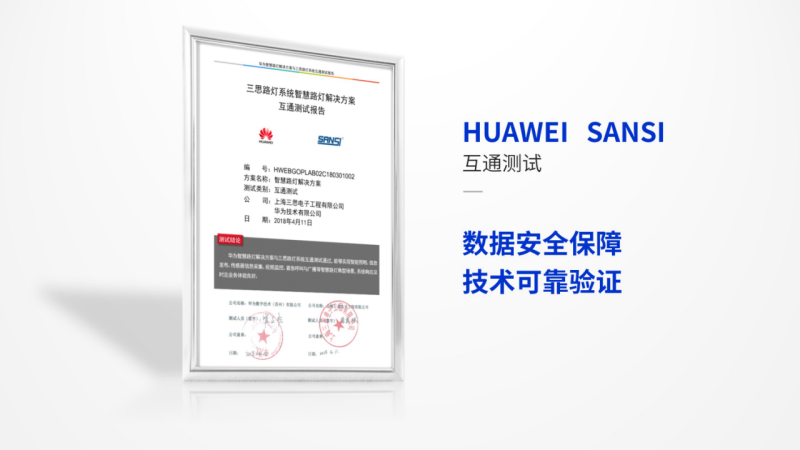 三（sān）思,華為,正式發布,新型城（chéng）市,智慧杆（gǎn）站聯合方案