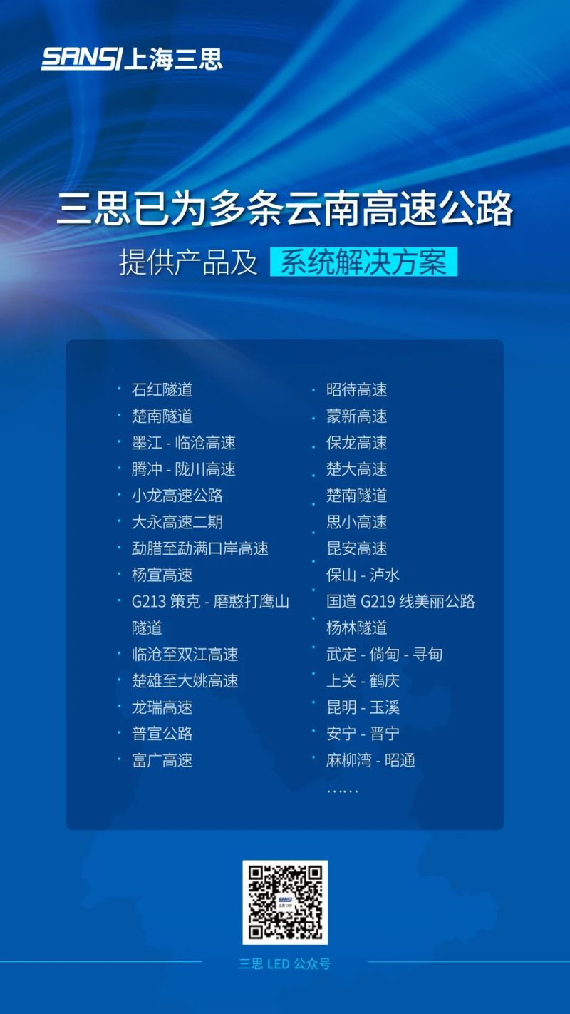 大國交通,之雲南,抵禦複雜環境,婷婷婷影院LED路隧照明,鑄就交通豐碑