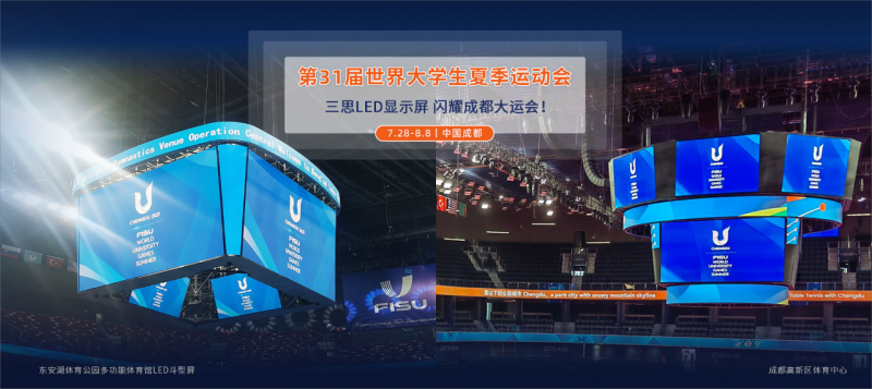 場外,婷婷婷影院LED交通顯示,大運會,“保駕”