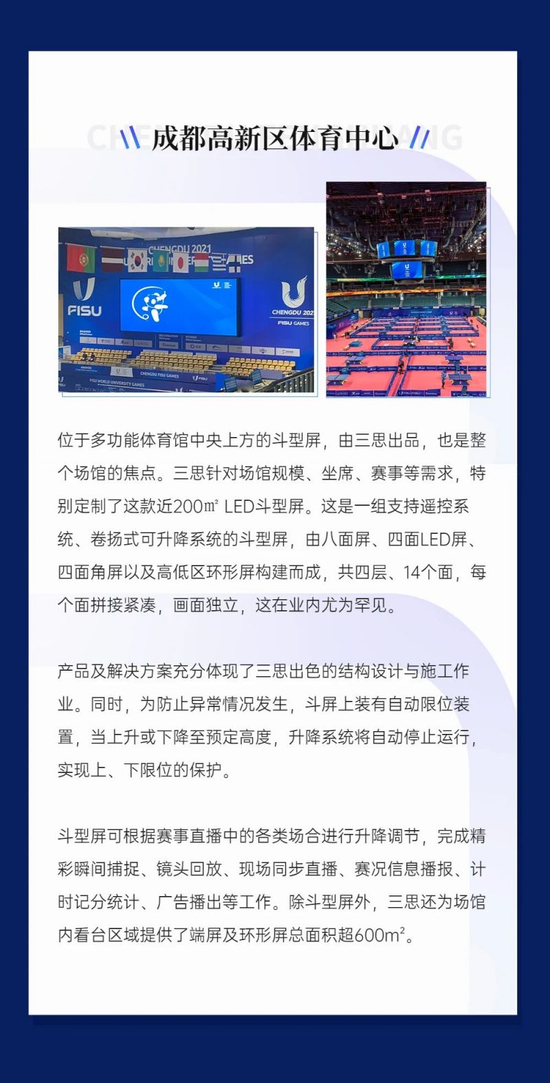 重磅！婷婷婷影院LED顯示閃（shǎn）耀第31屆（jiè）世界大運會五座賽事場（chǎng）館